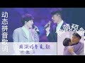 周深zhoushen 李克勤 被勤深深萌到了［画］live 无广告无杂音纯享音乐#《我们的歌》Singing with legends #【东方卫视官方频道】