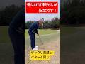 【冬芝攻略】パターと同じ！グリーン周りはUTが最強説#ゴルフ #ゴルフスイング #アプローチ #冬ゴルフ #ユーティリティ #UT #ランニングアプローチ #100切り #ゴルフレッスン #簡単ゴルフ