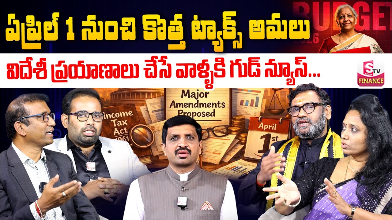 కొత్త ట్యాక్స్‌ అమలు | New Tax Law | New Income Tax Bill | Nirmala Sitharaman | SumanTV Vishnu