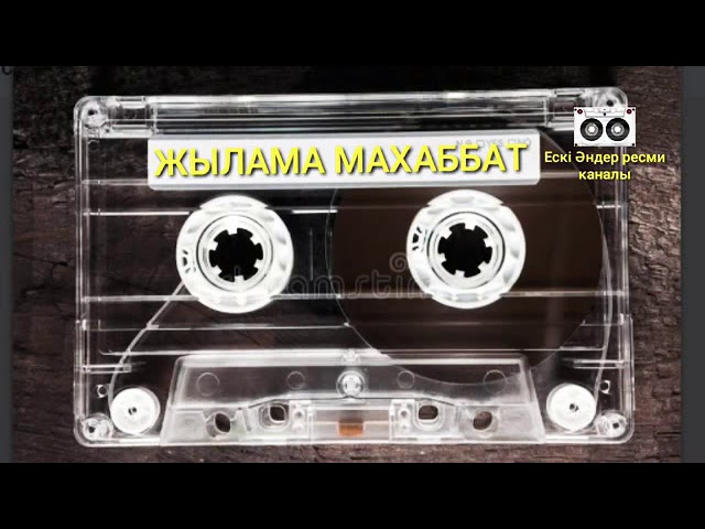 Жылама Махаббат