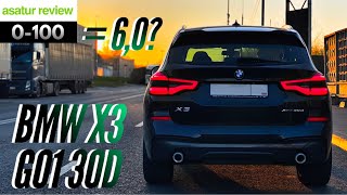 ⏱ 0-100 BMW X3 G01 30d xDrive M-Sport / разгон БМВ Х3 Г01 30д dragy