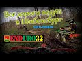 Все дороги ведут в Шибенсбург. Часть первая | Enduro 32