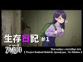 【Project Zomboid】生存日記#1【Build42,黙示録,グリッチなし,Storytelling】