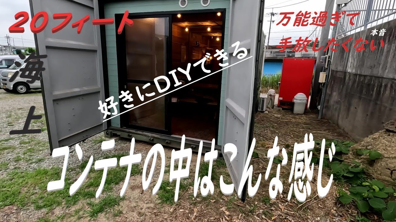 事務所 ＆ 仮設住宅 ＆ 倉庫 ＆ 災害対策 ＆ 隠れ家 】何でも使える