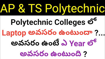 ap & ts polytechnic students need laptop or not ? in telugu