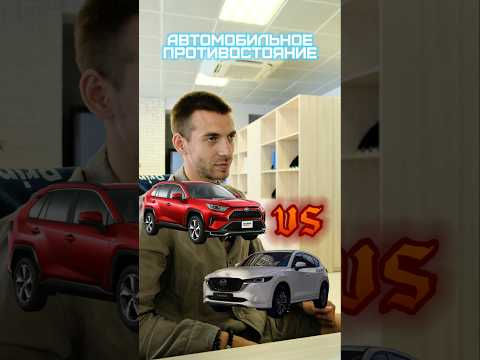Toyota RAV4 vs Mazda CX-5. Какой кроссовер лучше 😎