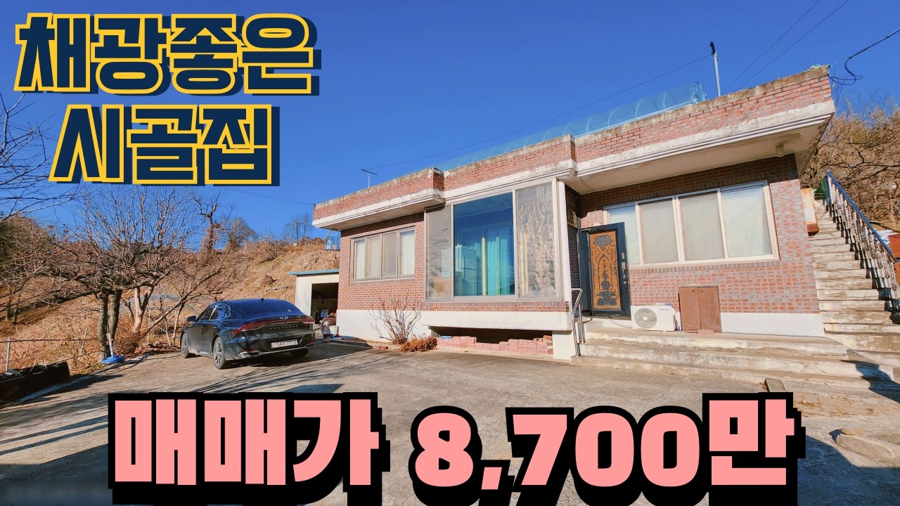 청주전원주택매매 급매 대청호인근 1억미만 농가주택 세컨하우스 요양하실분 추천