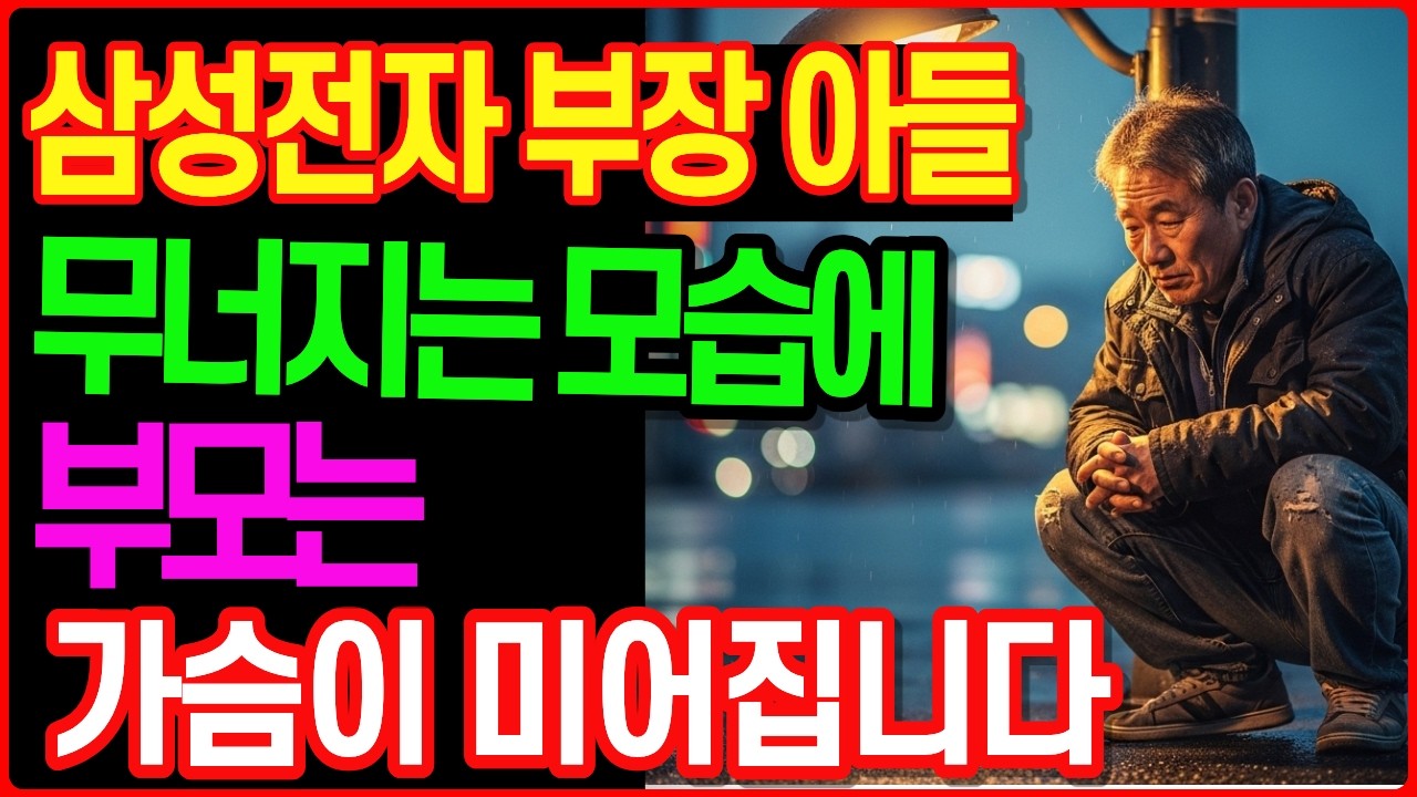 대기업 희망퇴직의 현실, 한국 경제가 달라졌다: 퇴직금 7억 창업이 무너진 이유l노후자금사연ㅣ인생사연 ㅣ노후사연 ㅣ오디오북 ㅣ노후의지혜