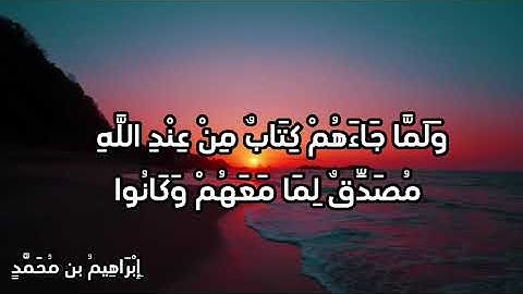 سورة البقرة من الآية 87 إلى الآية 91