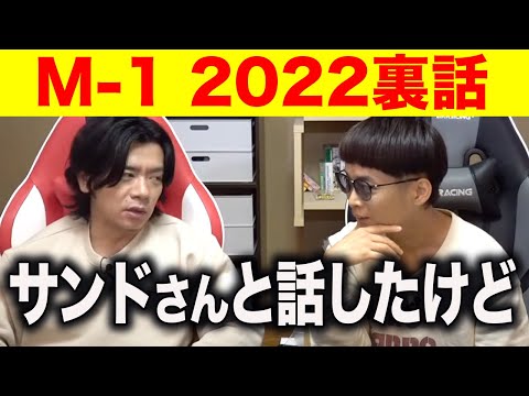 BKBと野田クリスタルがM-1 2022振り返ります。やっぱり今年もすごかったです。