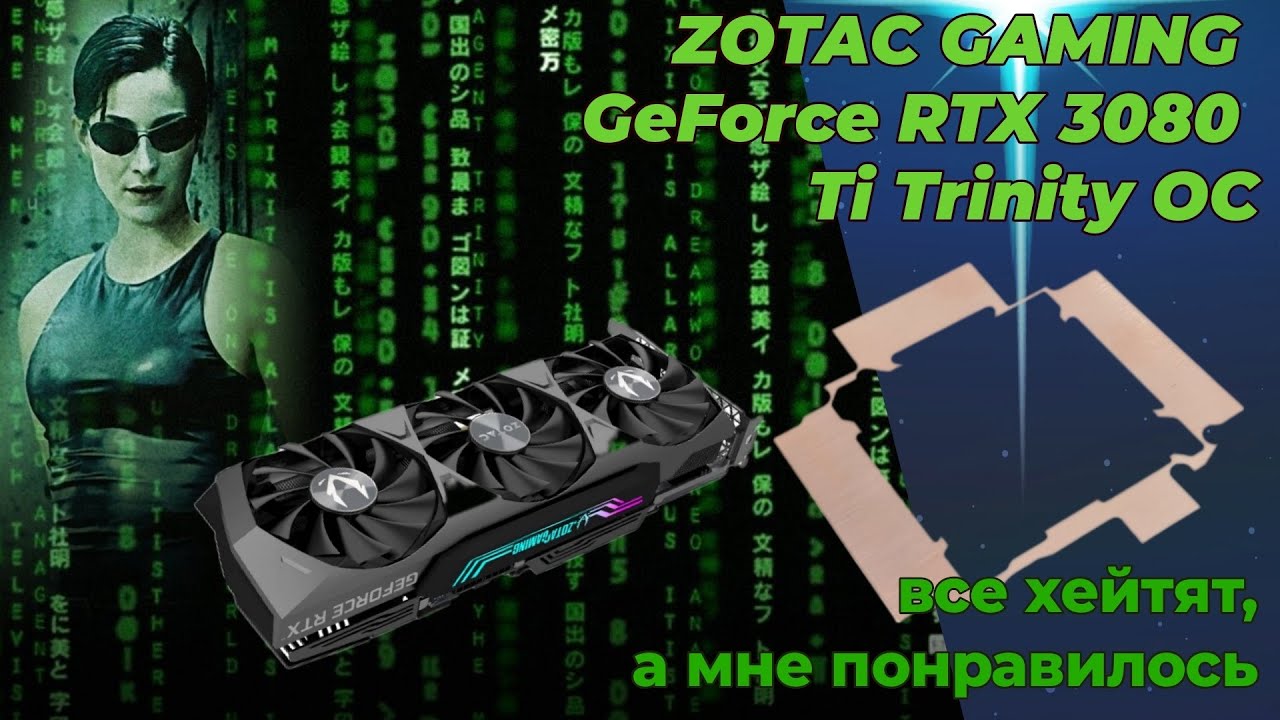 Установка медной пластины на Zotac 3080 ti Trinity OC