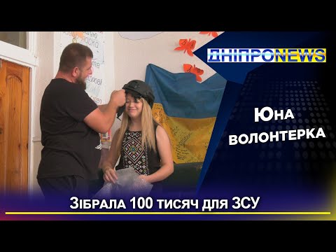 Історія юної волонтерки Марії Граділенко