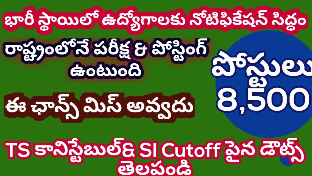 TS CONSTABLE/SI CUTOFF DOUBTS/KVS 8,500 POSTS NOTIFICATION DETAILS 2019