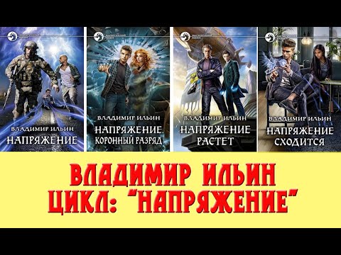 Аудиокниги ильин владимир шериф 2