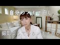 自分のメイク直し 撮影でしているメイク直し