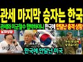 48트럼프의 관세 폭탄 주한미군 뺀다더니 한국은 이게 기회입니다