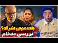 بررسی سریال بدنام فساد جنسی آدم های رانتی یلدا هم بی شرفه 