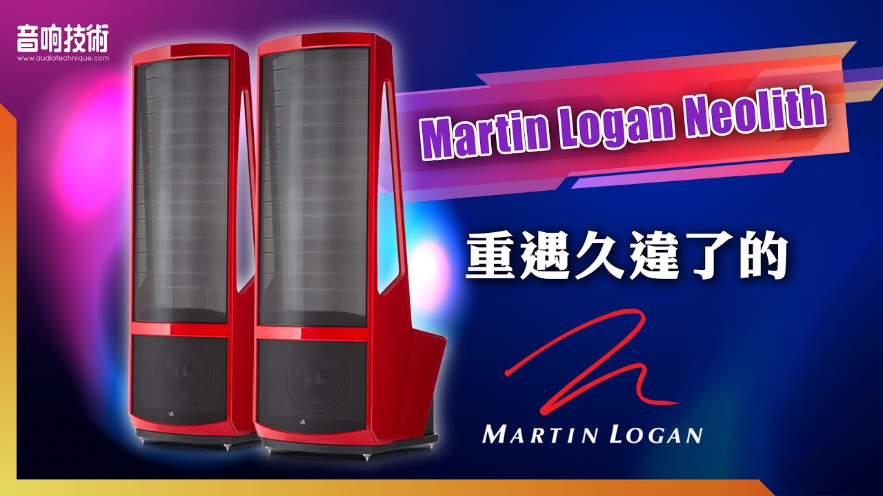 ◆大感謝祭!! MartinLogan ERESCO i m0s7991 CC中文字幕】重遇久違了的Martin Logan - YouTube