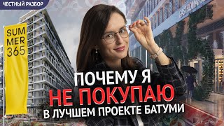 Обзор новостроек Батуми. Summer 365: почему я не спешу покупать здесь квартиру