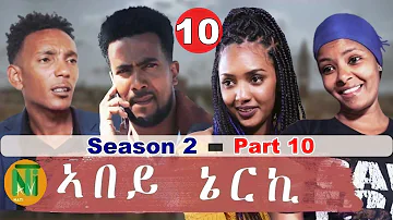 Nati TV - Abey Nerki {ኣበይ ኔርኪ} - New Eritrean Movie Series 2022 - S2/Part 10