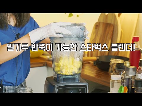 [<strong>Live</strong>] 믹서기계의 <strong>BTS</strong>! 🔥수제비 반죽까지 가뿐히 해내는 바이타믹스 핫딜 공구 라이브  - 데라세르나