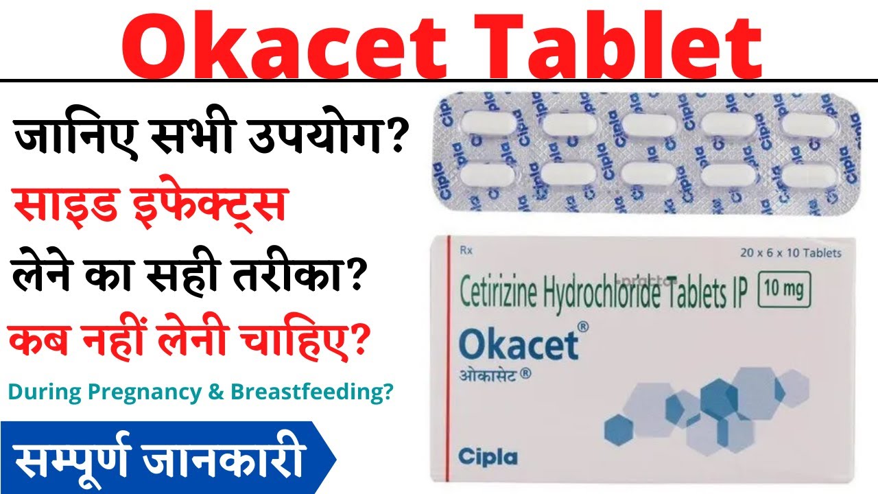 Okacet Tablet Uses & Side Effects in Hindi Okacet Tablet Ke Fayde Aur