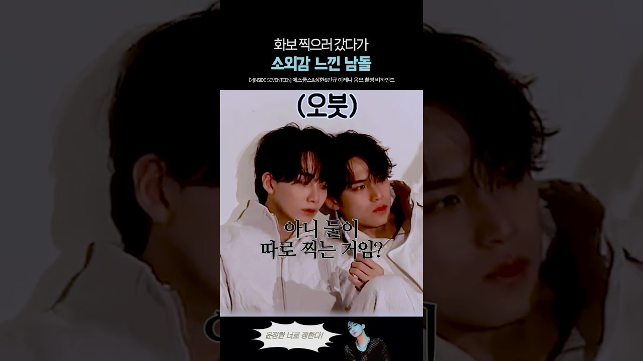 화보 찍다가 혼자 상처받은 세븐틴 리더