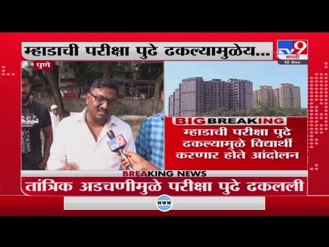 Pune | पुण्यात विद्यार्थ्यांच्या आंदोलनाला पोलिसांनी परवानगी नाकारली -Tv9