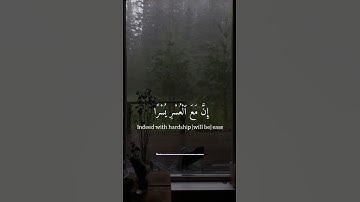 {فإن مع العسر يسرا إن مع العسر يسرا} بصوت القارئ إسلام صبحي