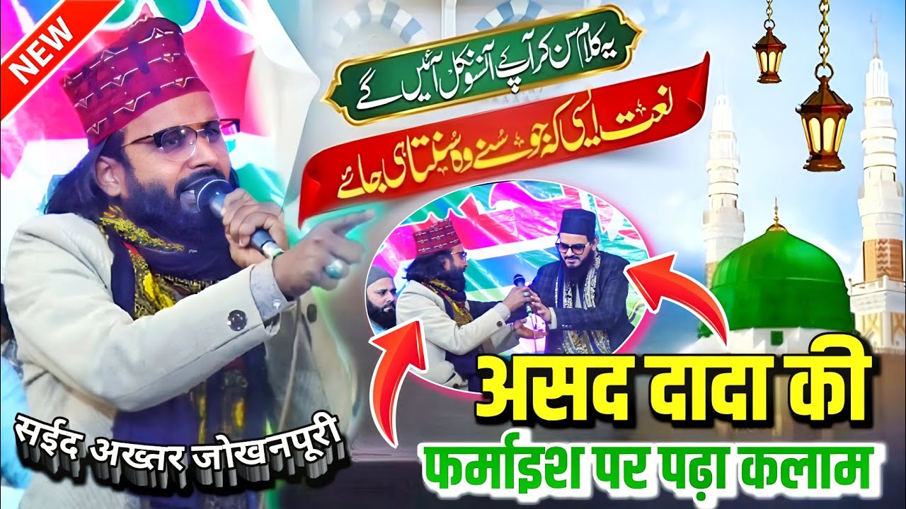 असद इकबाल दादा का हुकुम ll ज़माना ज़ख़्म देता है पढ़ो ll Saeed Akhtar Jokhanpuri ll New Kalam 2024