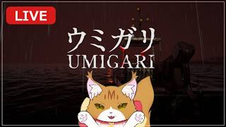 【初見プレイ】8月最後の釣りホラーゲームやっていく～🐈【ウミガリ】