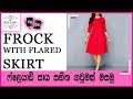 උත්සව සමයට ලස්සන ගවුමක්  / How to cut Frock with Flared skirt