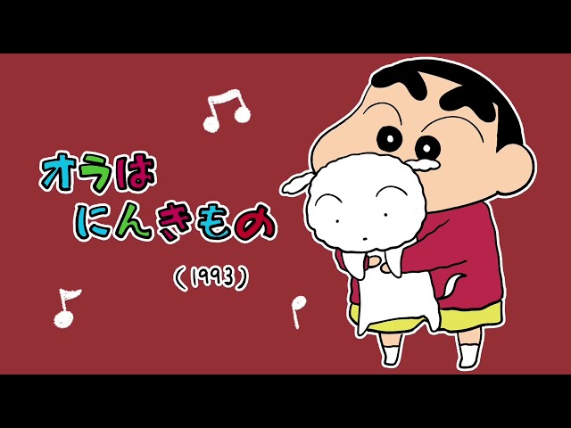 オラはにんきもの を集めてみた(1993〜2019) - YouTube