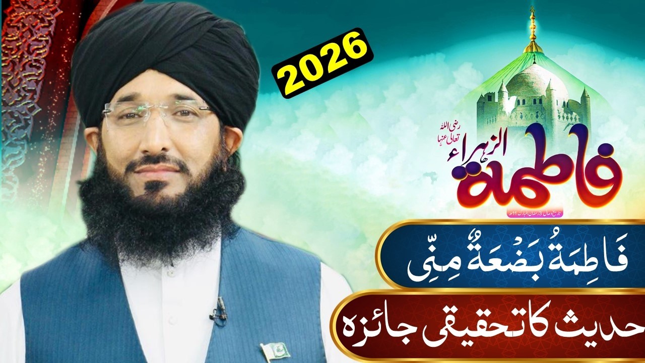 Shan e Syeda Fatima Zahra R.A | Aysi Sahan Jo Pehly Kabhi Nahi Suni Hogi | Mufti Hanif Qureshi