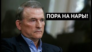 Пора на нары! СБУ подтвердила подлинность прослушки Медведчука и вручила новое подозрение