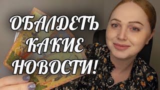 видео: БЕШЕНЫЙ НОЯБРЬ🔥 ТОЛЬКО НЕ ПАДАЙ ОТ ШОКА❗️🥰 картинка: БЕШЕНЫЙ НОЯБРЬ🔥 ТОЛЬКО НЕ ПАДАЙ ОТ ШОКА❗️🥰