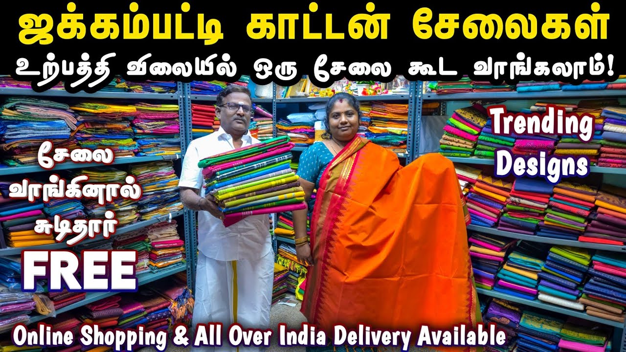 Вы даже можете купить сари! — Хлопковые сари Jakkampatti! | Хлопковые сари Jakkampatti | #тренд