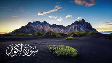 سورة الكوثر -  تلاوة الشيخ محمد محمود الطبلاوى