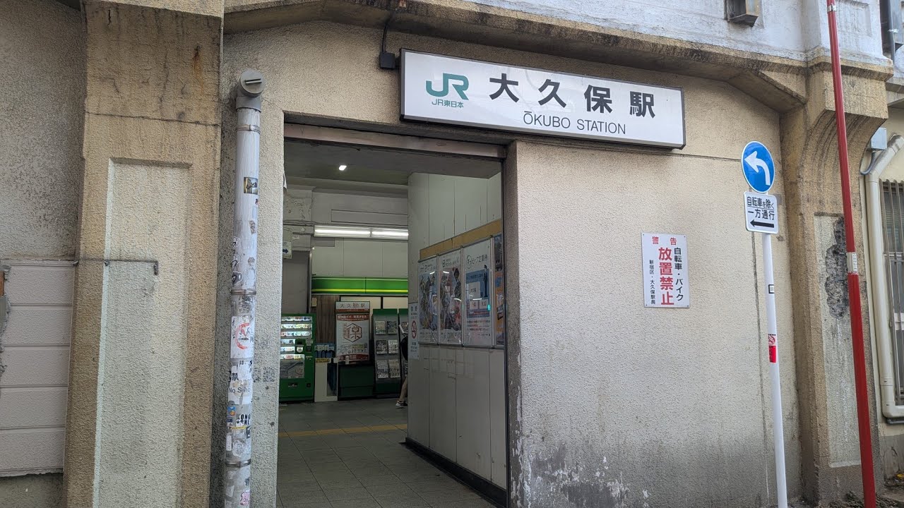 【東京】JR中央本線　大久保〜東中野を歩く