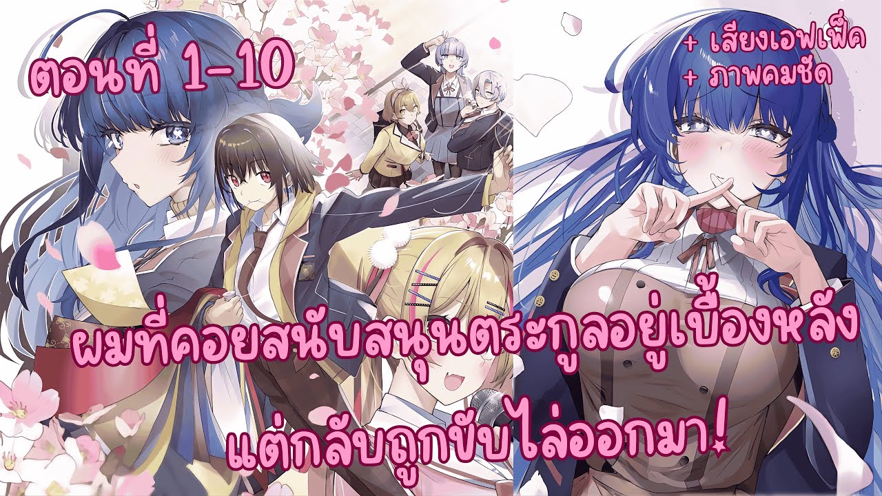 [มังงะรวมตอน] ผมที่คอยสนับสนุนตระกูลอยู่เบื้องหลัง แต่กลับถูกขับไล่ออกมา | ตอนที่ 1-10 