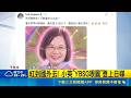 小英神秘縮寫"YBSG"掀熱議 網驚嘆跟不上  紅到國外去! 小英"YBSG哏圖"登上日媒│記者 許芷瑄 陳志峰｜三立新聞LIVE