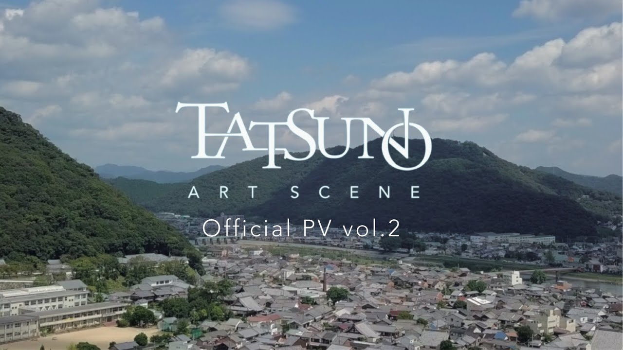 たつのアートシーン2021公式PV② | TATSUNO ART SCENE 2021 OFFICIAL PV vol.2