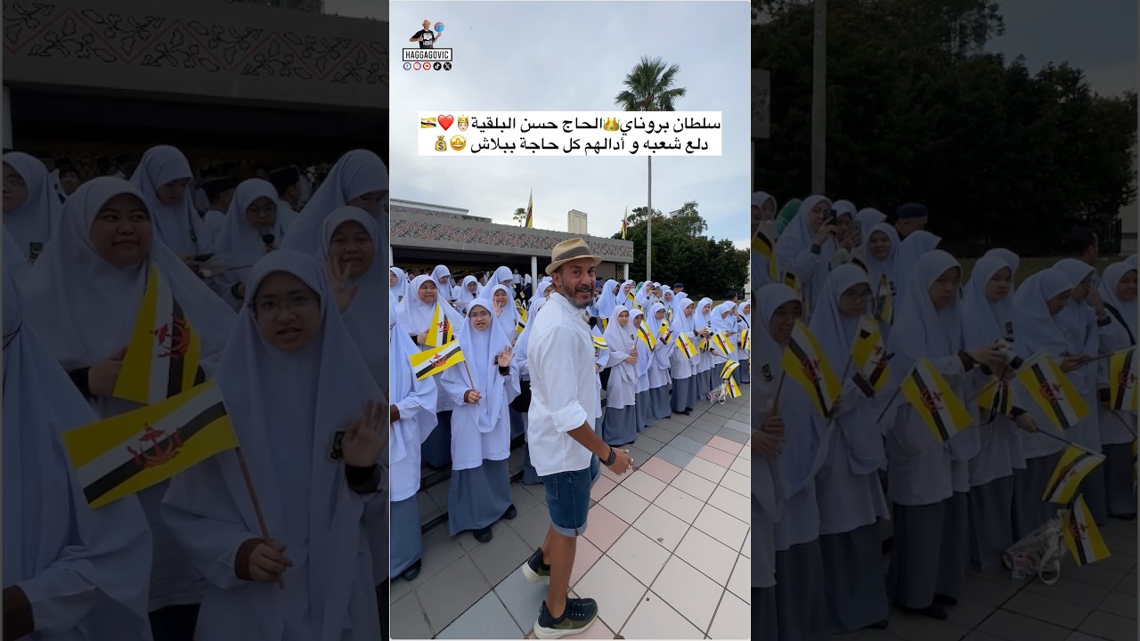 سلطان بروناي الحاج حسن البلقية ... دلع شعبه و أدالهم كل حاجة ببلاش 🤩💰🤴🏻❤️🇧🇳