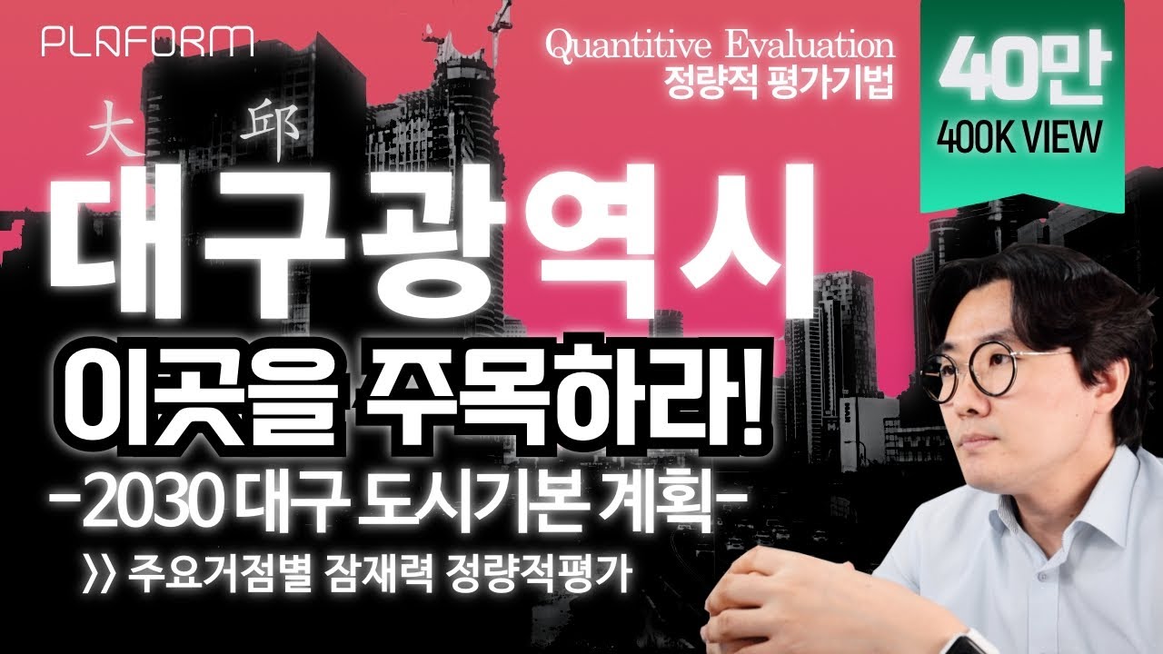 ★40만뷰★ 대구광역시 주목해서 볼 지역 - 도시 중심지 지각 변동 : 도시계획으로 엿보다 (군위군 품은 대구광역시, 대구신공항 속도전)