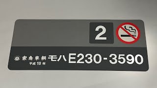 【今日で消滅…】E231系1000番台U590編成墜落インバータ走行音　北鎌倉→大船
