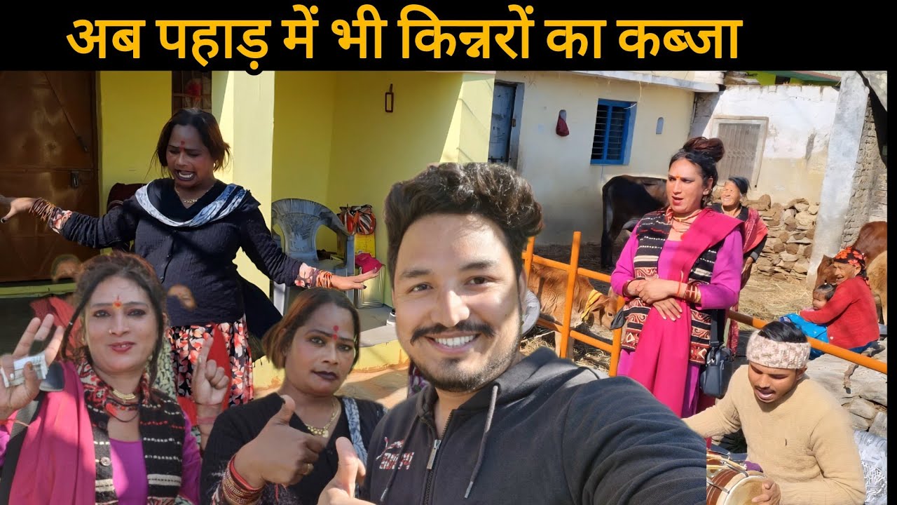 बधाई देने गांव आए किन्नर समाज के लोग || Pahadi lifestyle Vlog || Rawat Vlogs UK12 || Ankit Rawat 