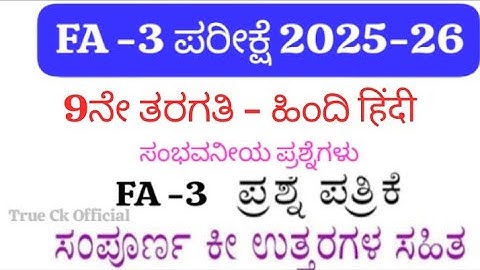 👉 9th Standard Hindi FA-3 Question Paper With Answers 2025 | 9th LBA Based FA-3 Exam Paper Karnataka