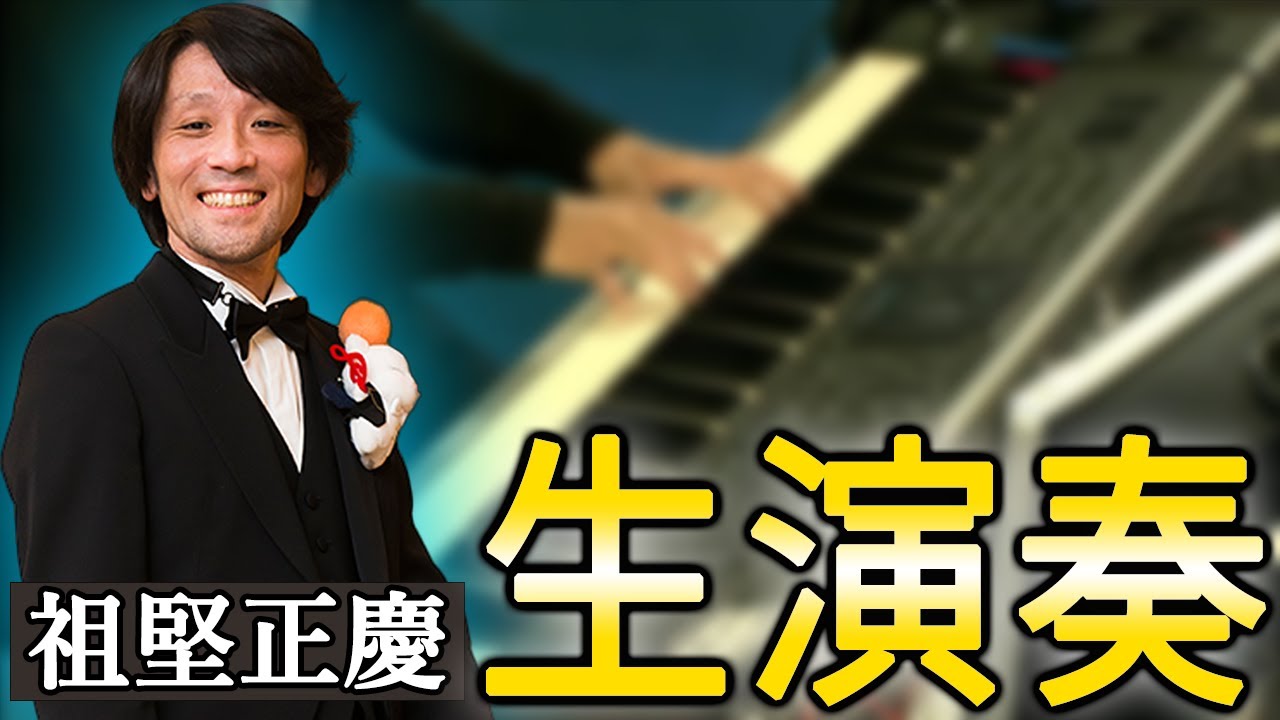 FF14】何時間でも聴ける!!祖堅さんの生演奏【切り抜き/PLL】 - YouTube