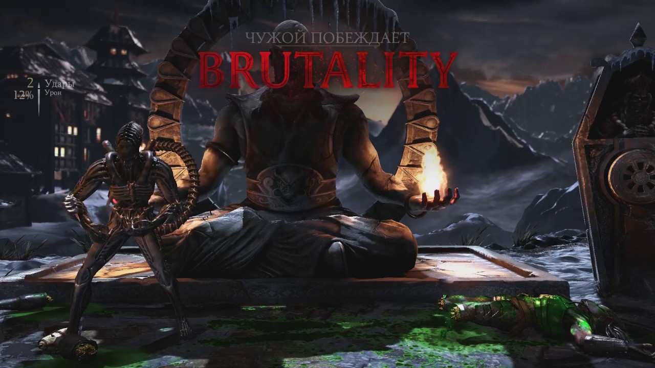 Все бруталити, фаталити №32 (Чужой)