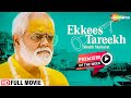 Ekkees Tareekh Shubh Muhurat | Sanjay Mishra | Bollywood Full Hindi Comedy Movie